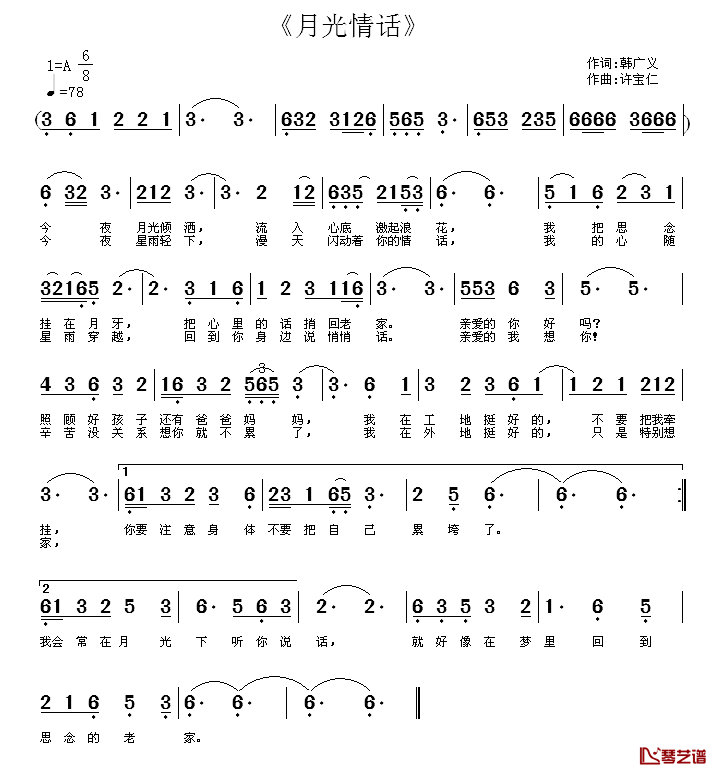 月光情话简谱_韩广义词/许宝仁曲