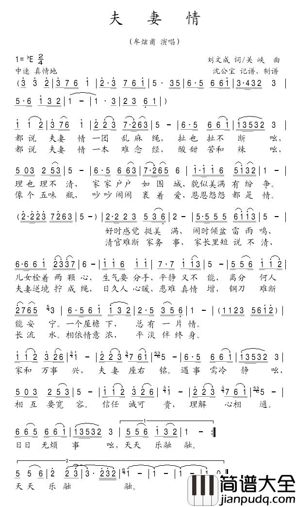 夫妻情简谱_牟炫甫演唱
