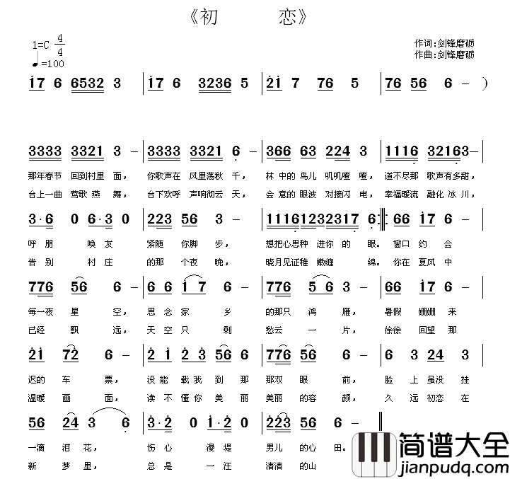 初恋简谱_剑锋磨砺_词曲