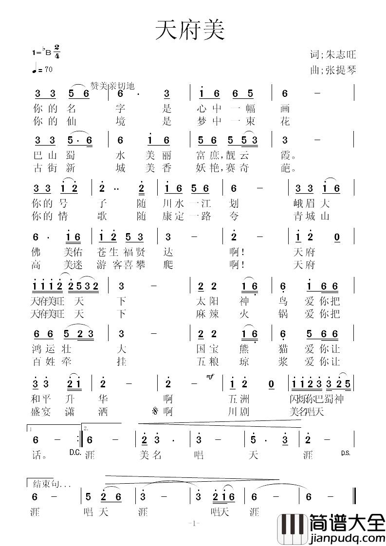 天府美简谱_三月/红红演唱