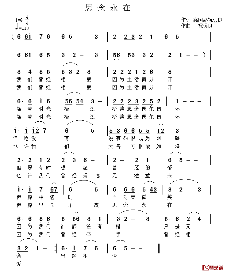 思念永在简谱_高国娇祝远良词/祝远良曲