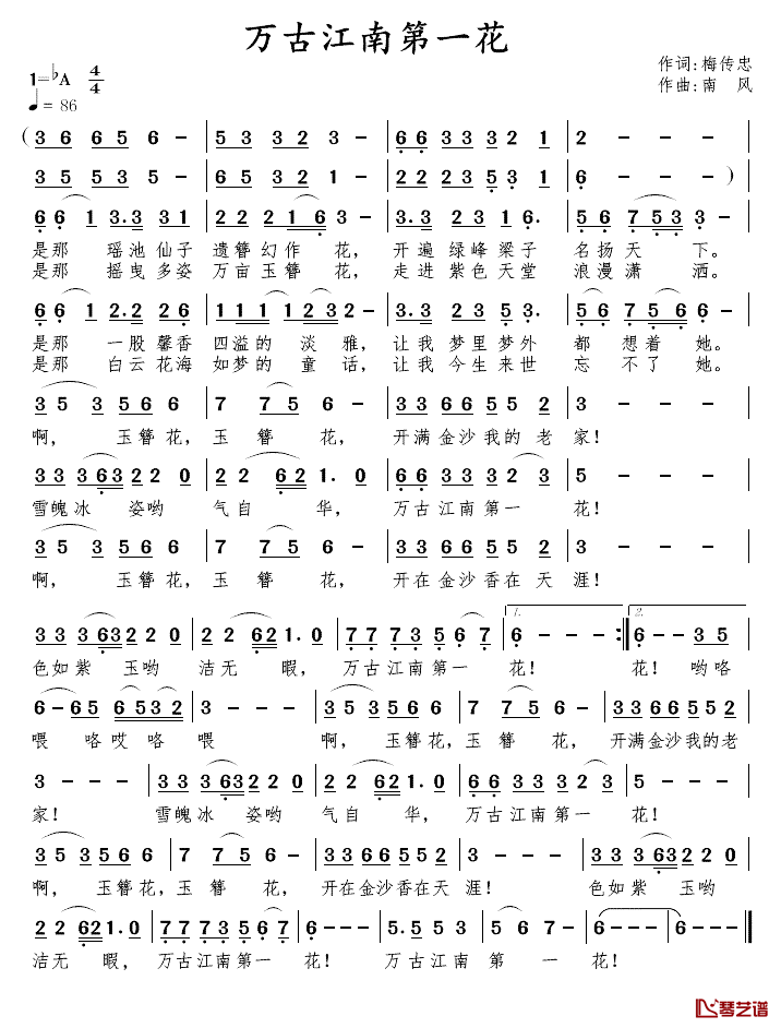 万古江南第一花简谱_梅传忠词_南风曲