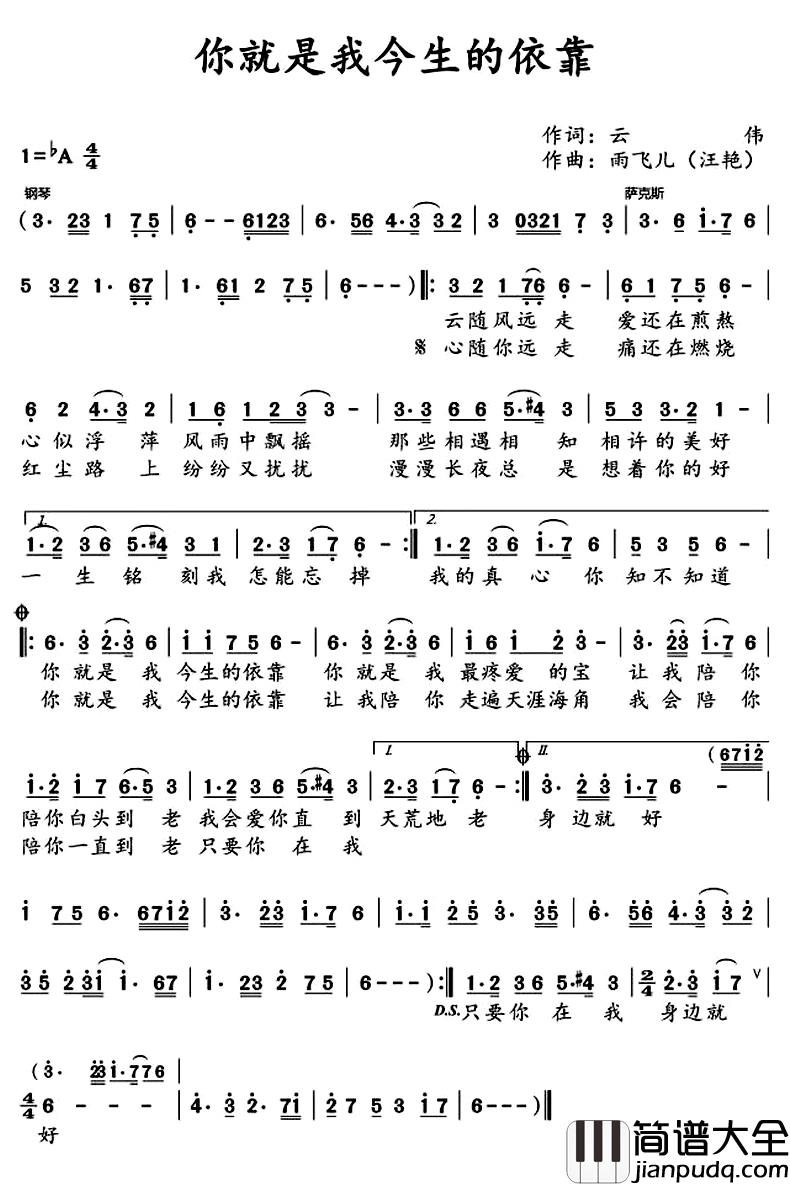 你就是我今生的依靠简谱_云伟词/汪艳(雨飞儿)曲