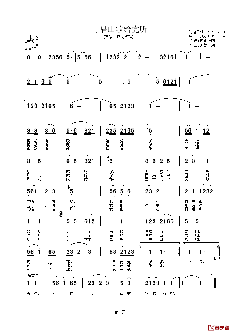 再唱山歌给党听简谱_降央卓玛演唱