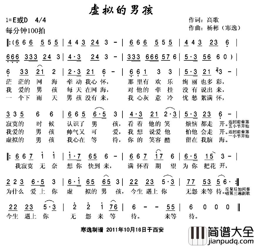 虚拟的男孩简谱_高歌词/寒逸(杨彬)曲