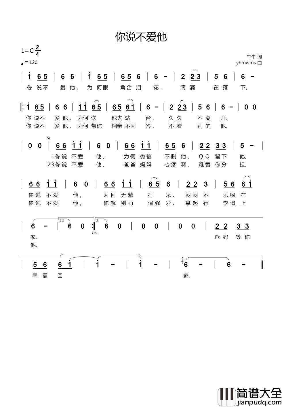 你说不爱他简谱_牛牛词/yhmwms曲