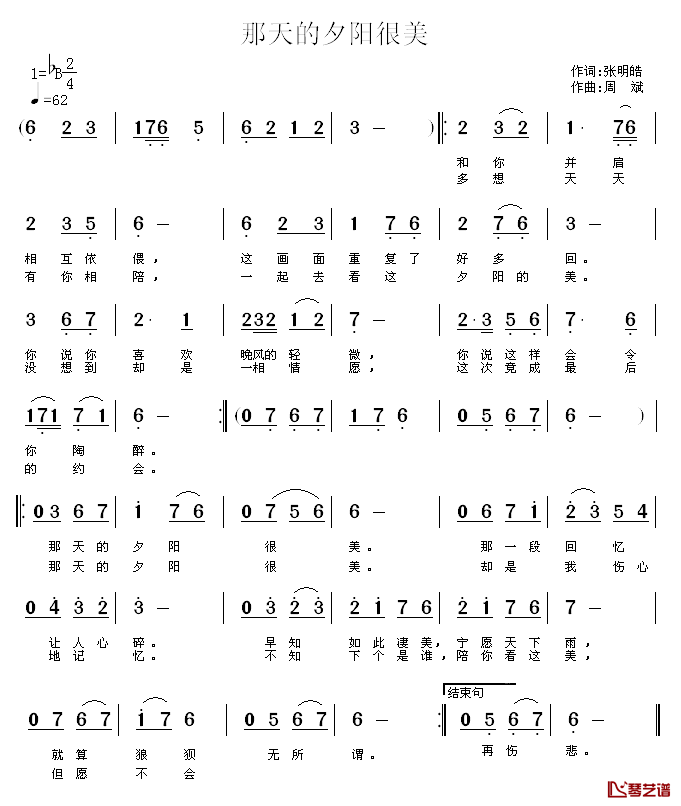 那天的夕阳很美简谱_张明皓词/周斌曲