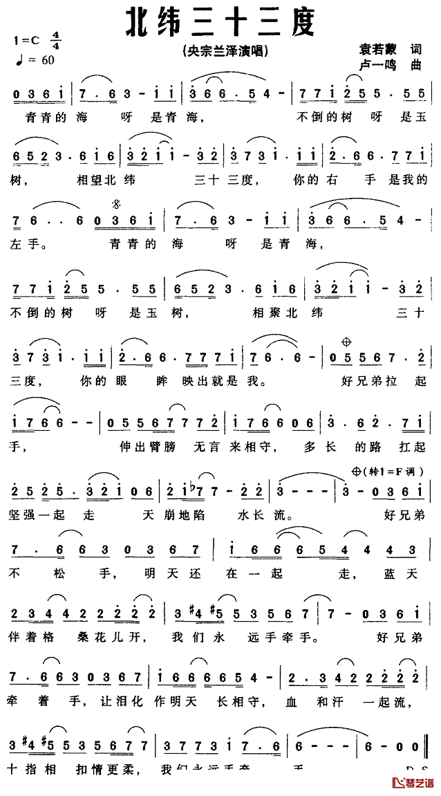 北纬三十三度简谱_袁若蒙词/卢一鸣曲央宗兰泽_