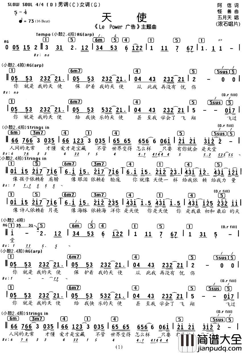 天使简谱_编配乐谱五月天_