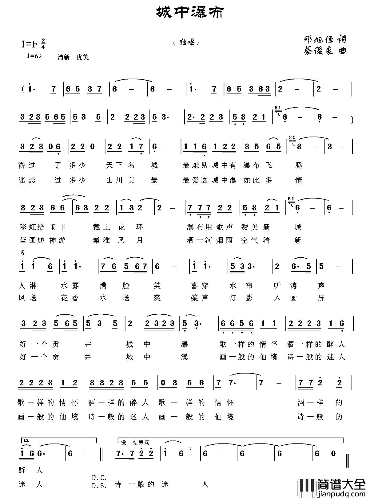 城中瀑布简谱_邓旭恒词/蔡俊良曲