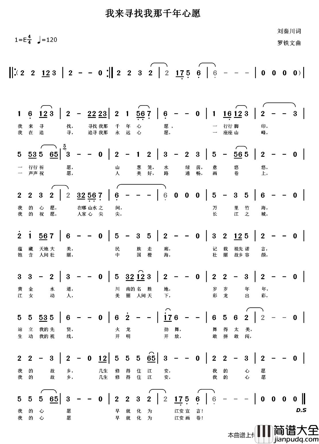 我来寻找我那千年心愿简谱_刘秦川词/罗铁文曲