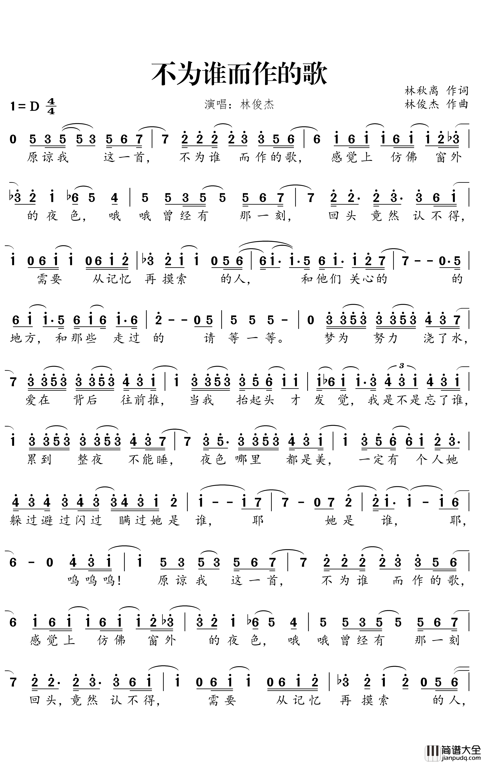 不为谁而作的歌简谱_林俊杰演唱