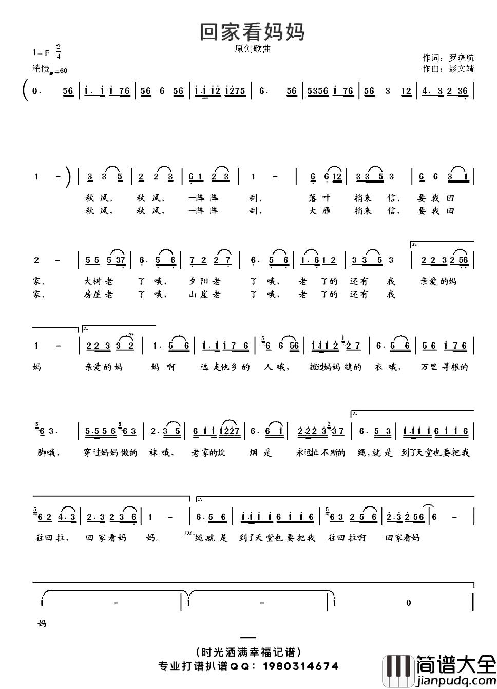 回家看妈妈简谱_罗晓航词/彭文靖曲