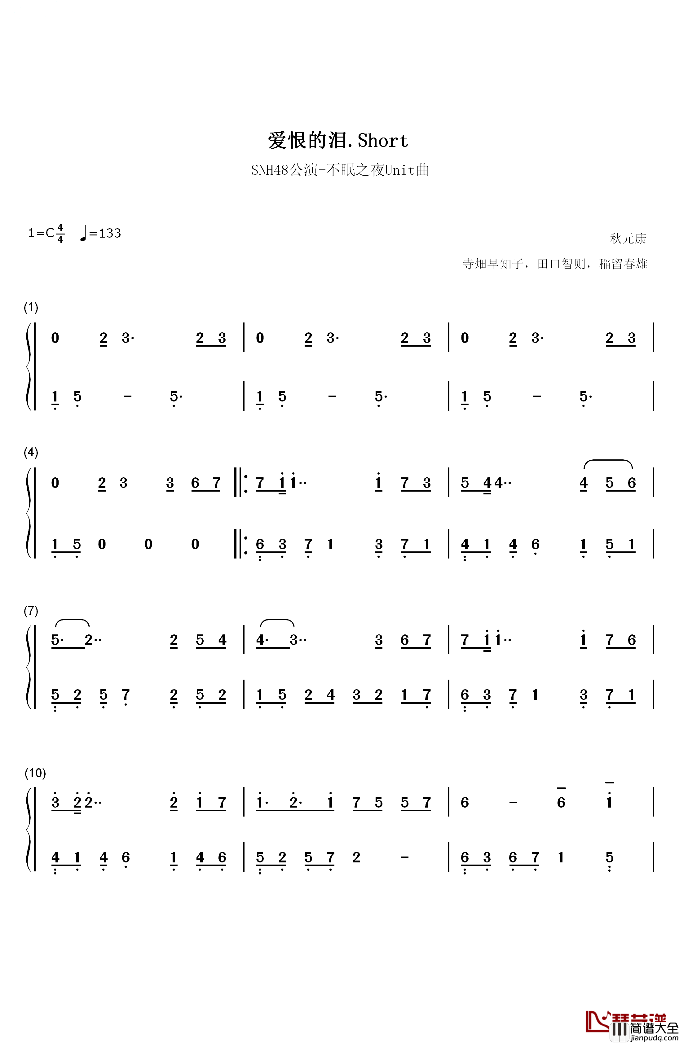 爱恨的泪钢琴简谱_数字双手_SNH48