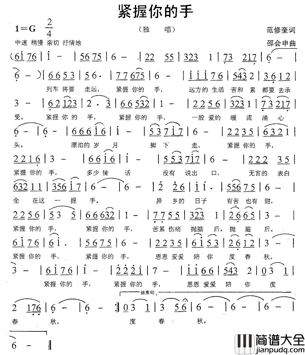 紧握你的手简谱_范修奎词_邵会申曲