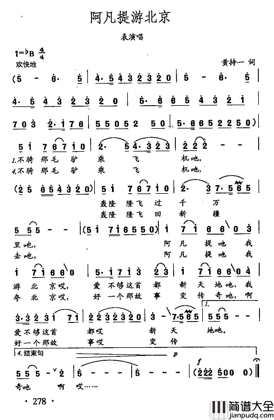 田光歌曲选_199阿凡提游北京简谱_黄持一词/田光曲