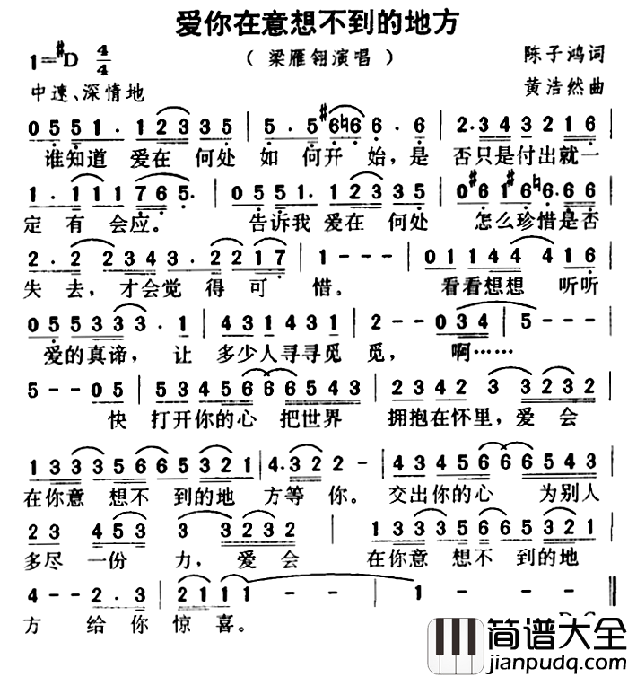 爱你在意想不到的地方简谱_陈子鸿词/黄浩然曲梁雁翎_