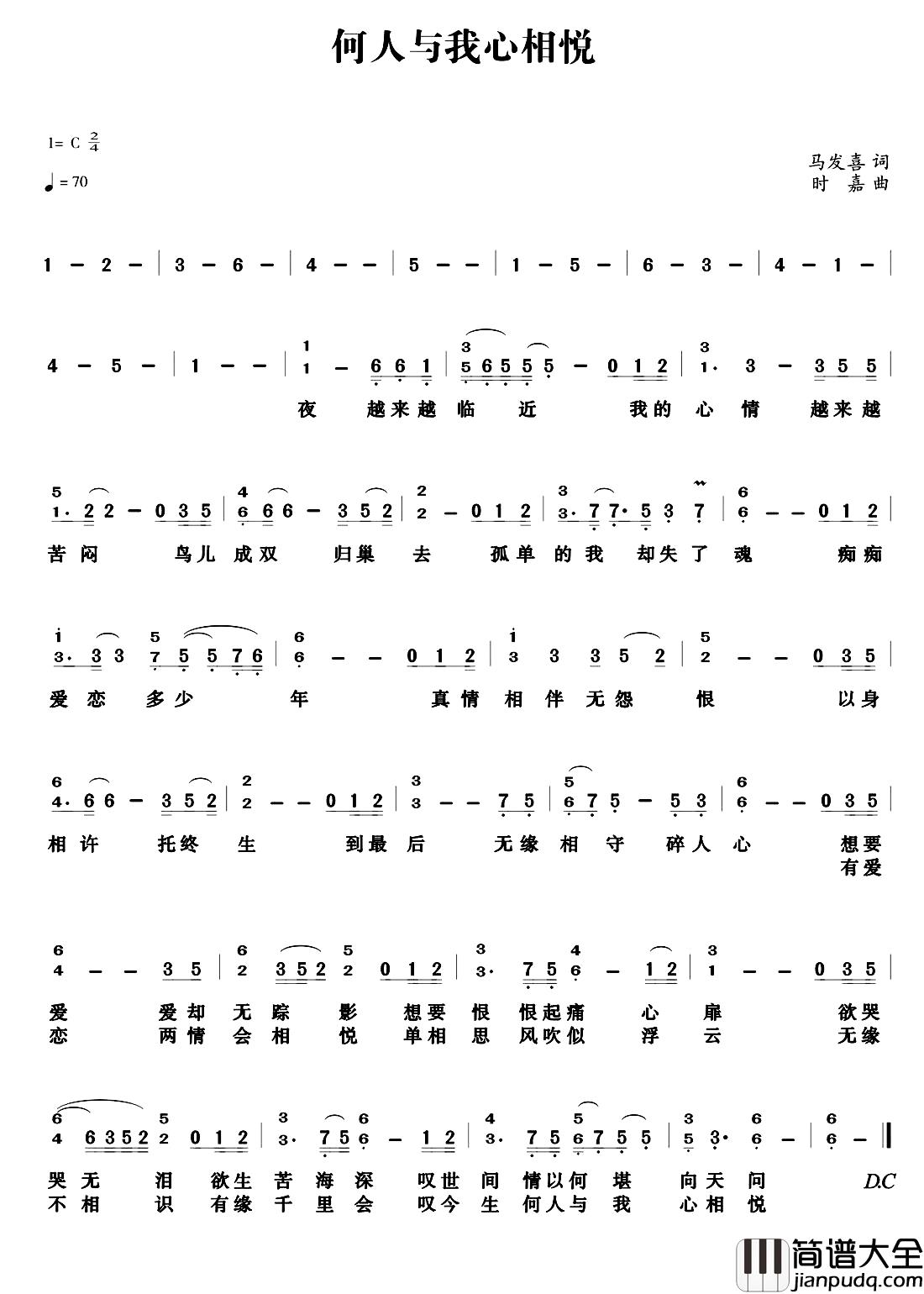 何人与我心相悦简谱_又名:何人与我心相印