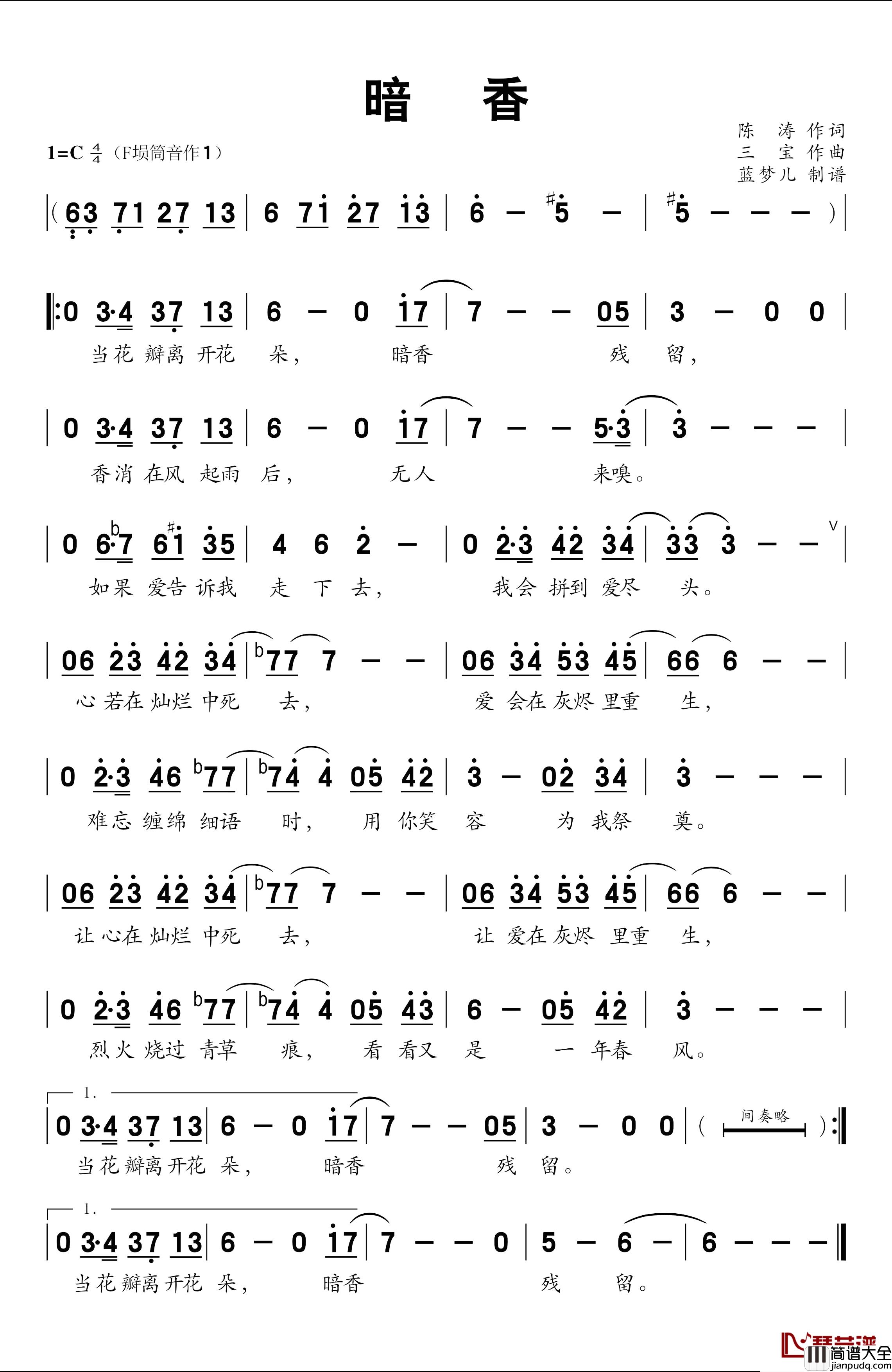 暗香简谱_宝亮演唱