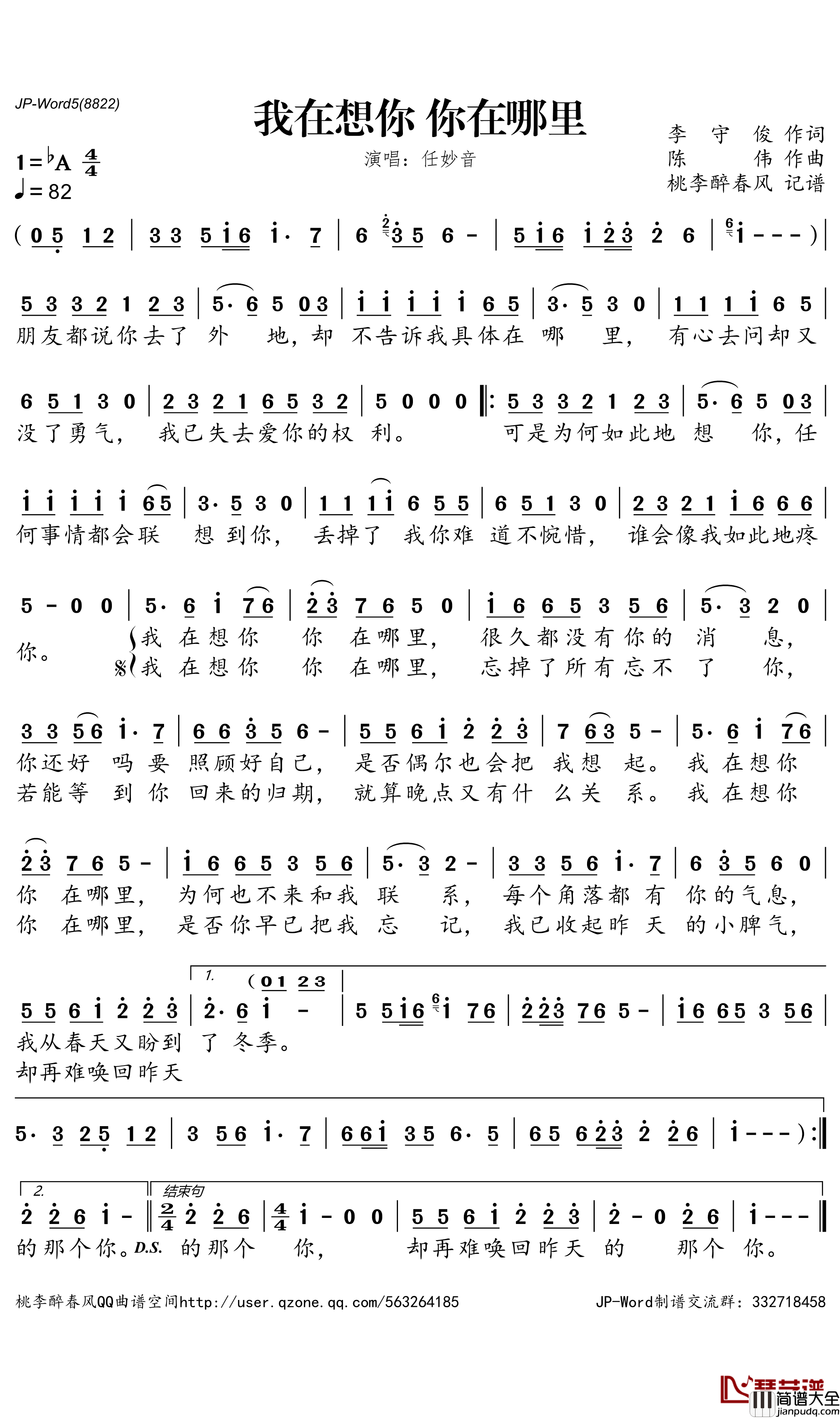 我在想你你在哪里简谱_任妙音演唱_桃李醉春风字曲谱