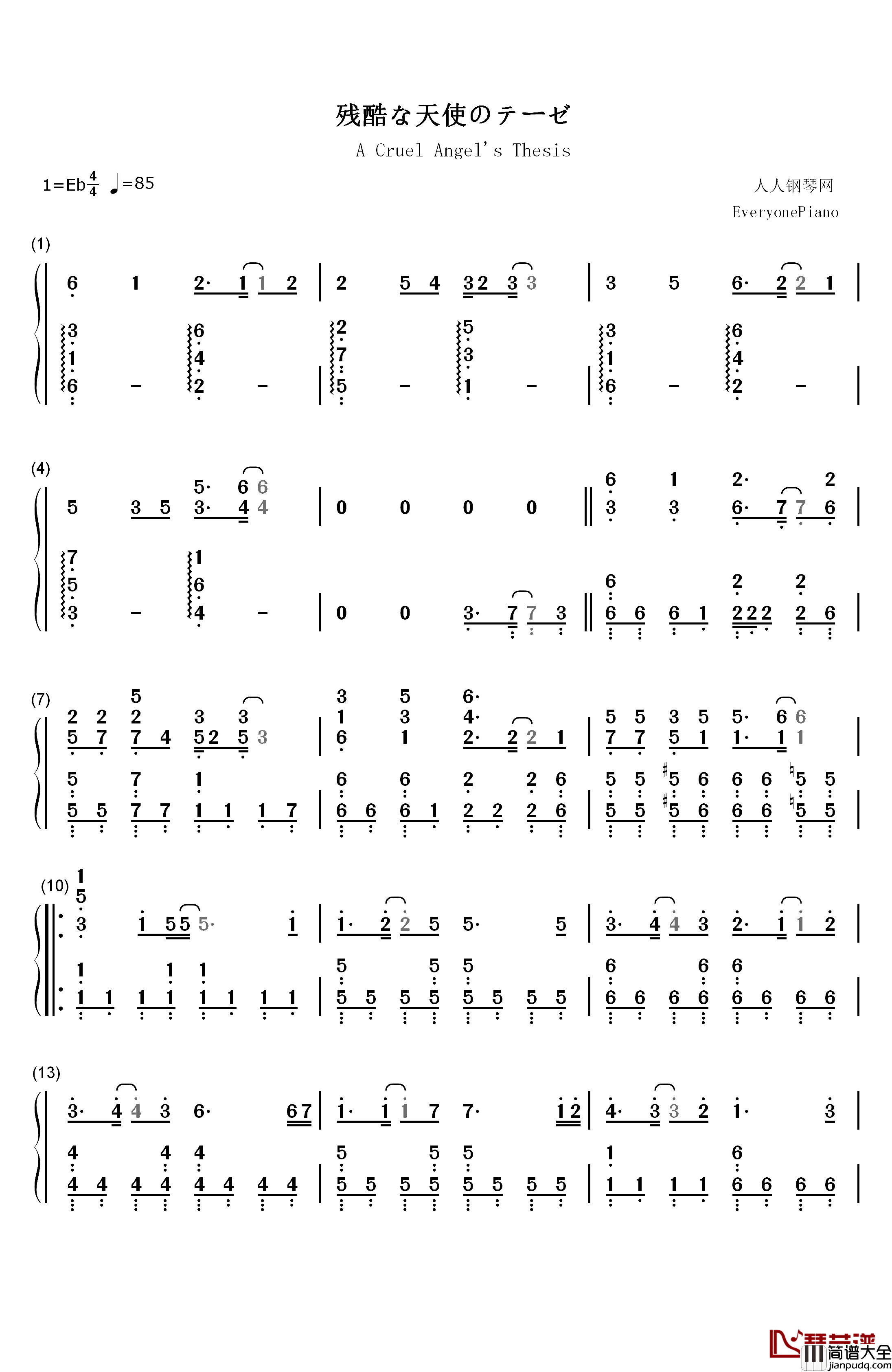 残酷天使的行动纲领钢琴简谱_数字双手_高桥洋子