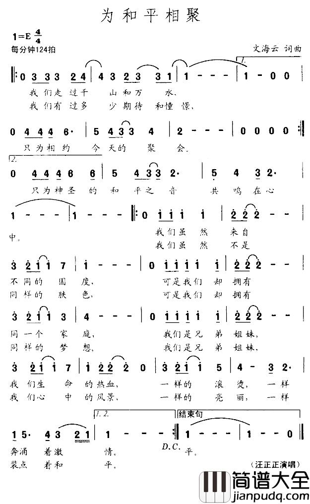 为和平相聚简谱_文海云词/文海云曲汪正正_