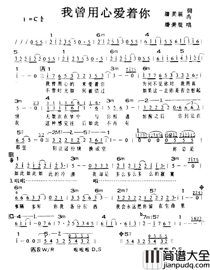 我曾用心爱着你简谱_带和弦潘美辰_