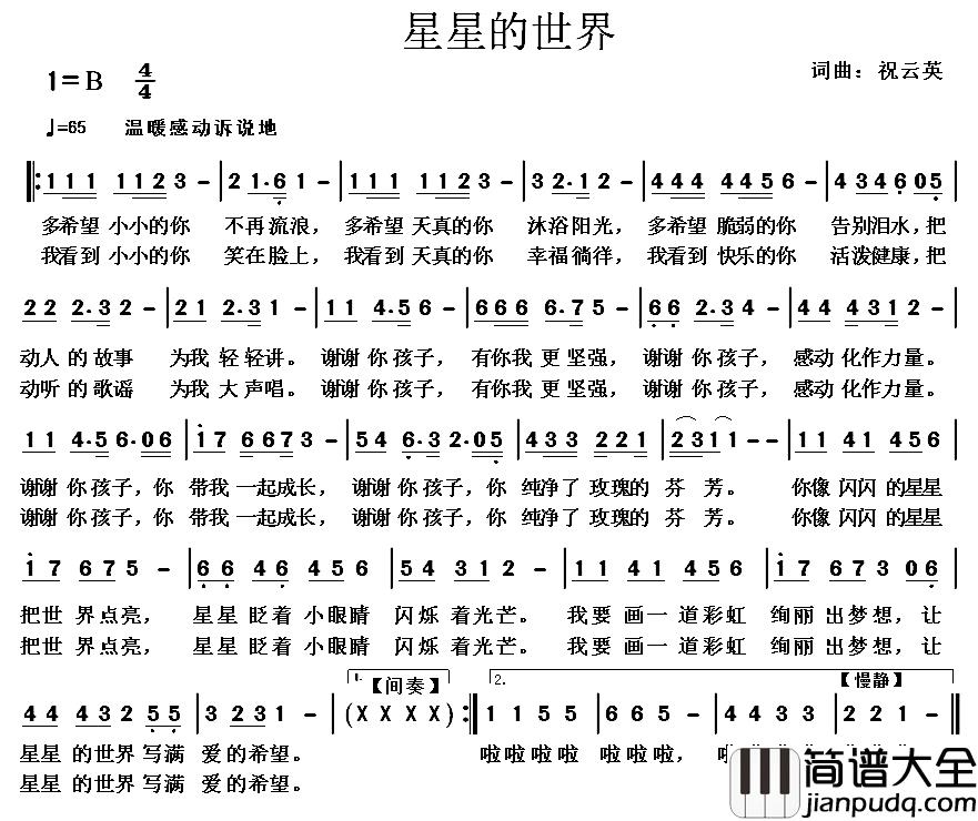 星星的世界简谱_任静演唱