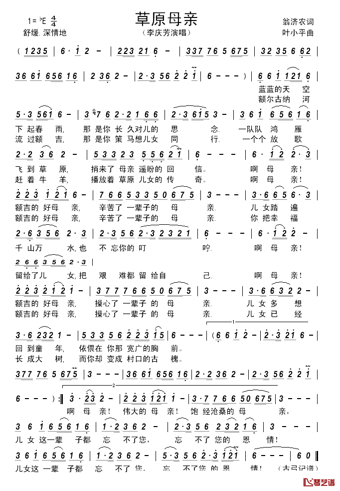 草原母亲简谱_翁济农词__叶小平曲李庆芳_
