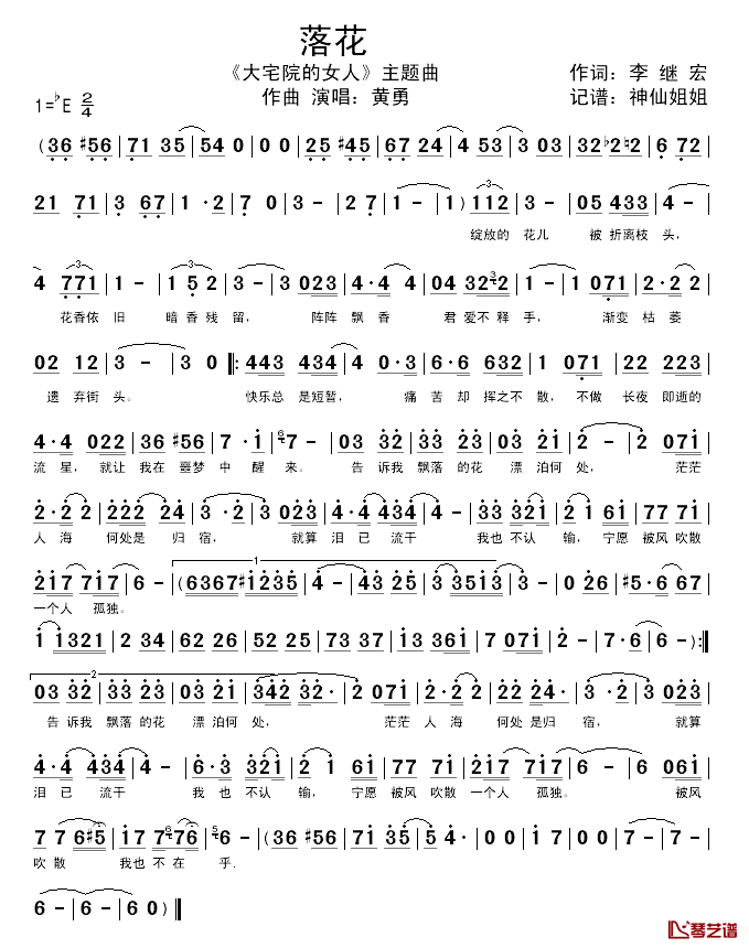 落花简谱_电视剧_大宅院的女人_主题曲黄勇_