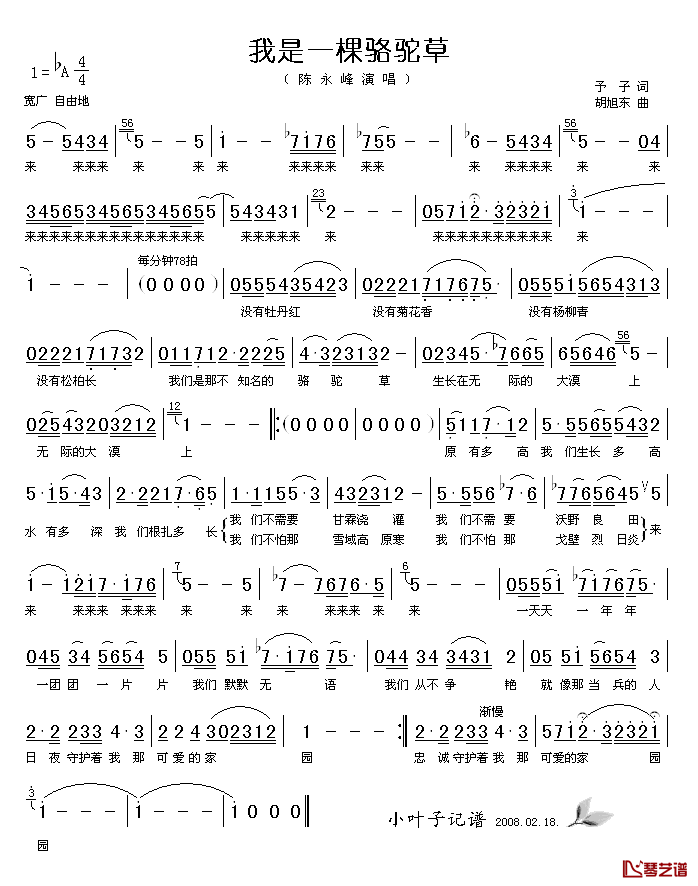 我是一棵骆驼草简谱_陈永峰演唱