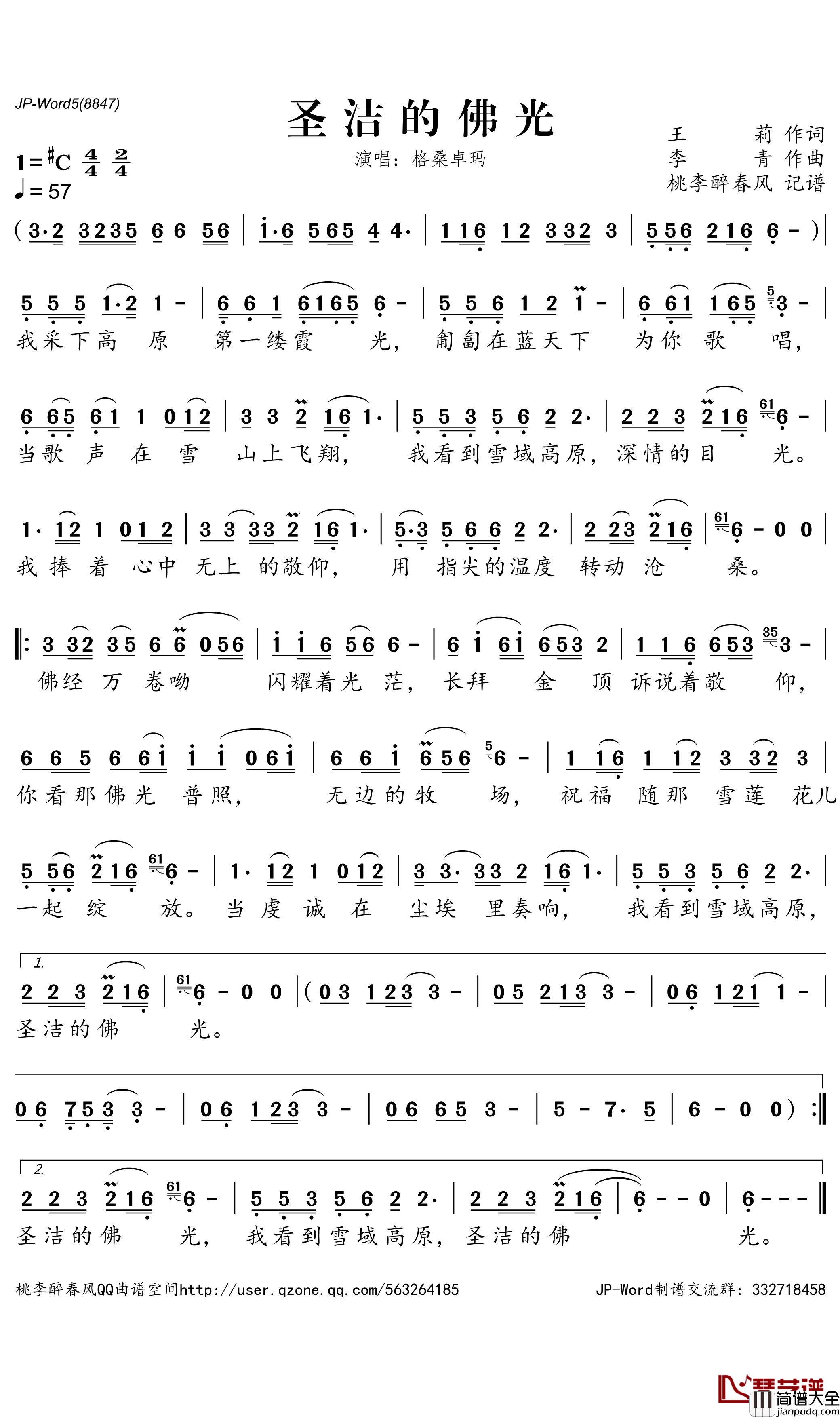 圣洁的佛光简谱_格桑卓玛演唱_桃李醉春风制谱