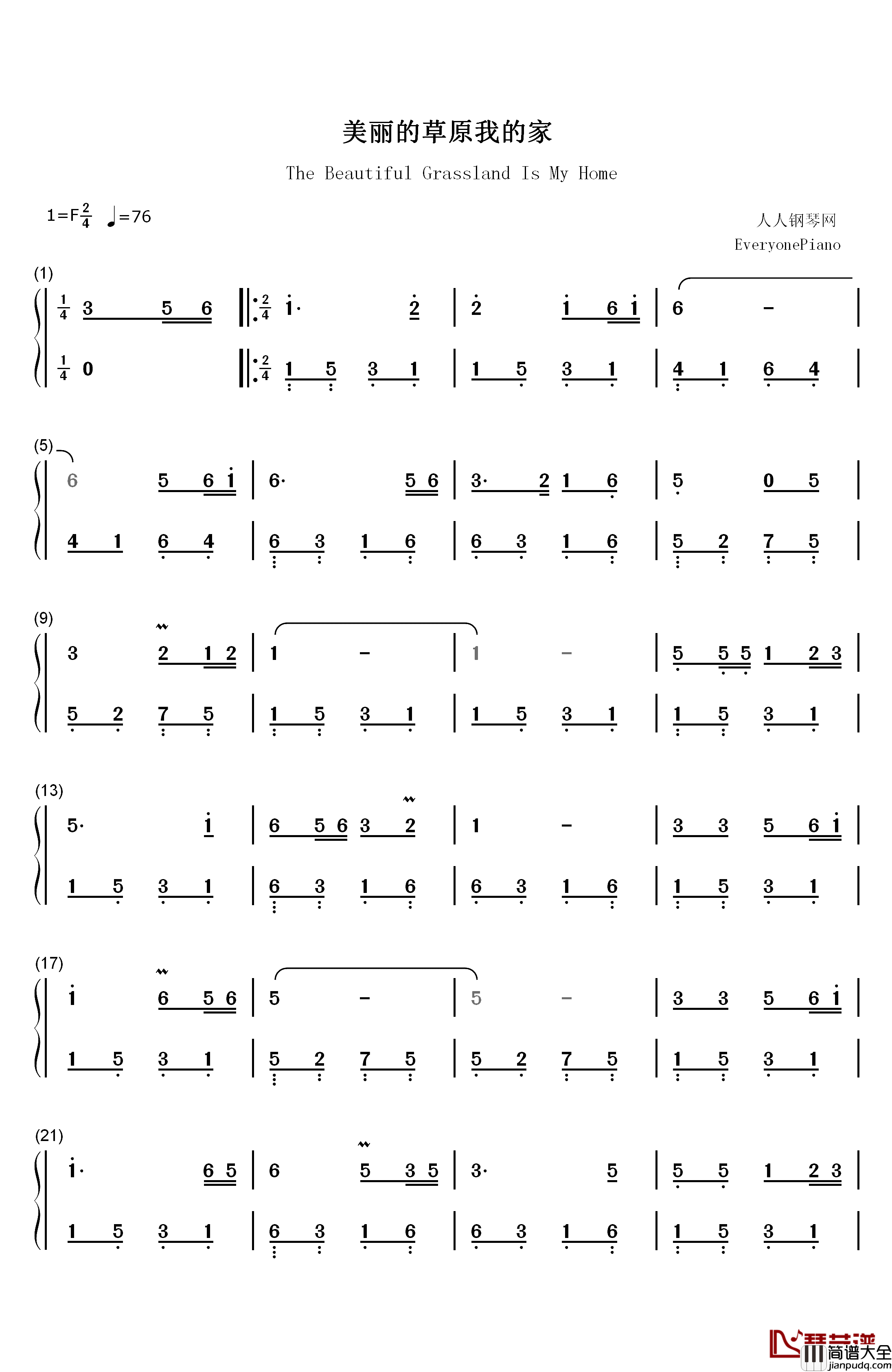 美丽的草原我的家钢琴简谱_数字双手_德德玛
