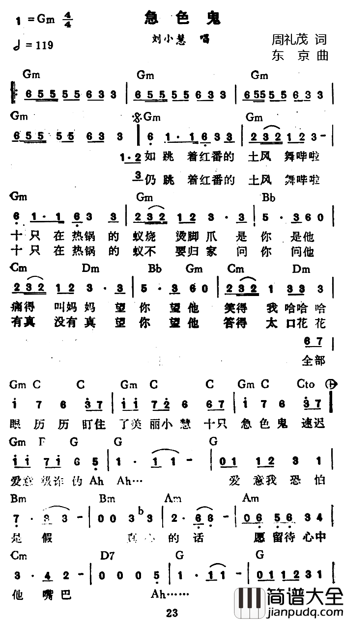 急色鬼简谱_又名:急色鬼,爱出位刘小慧_