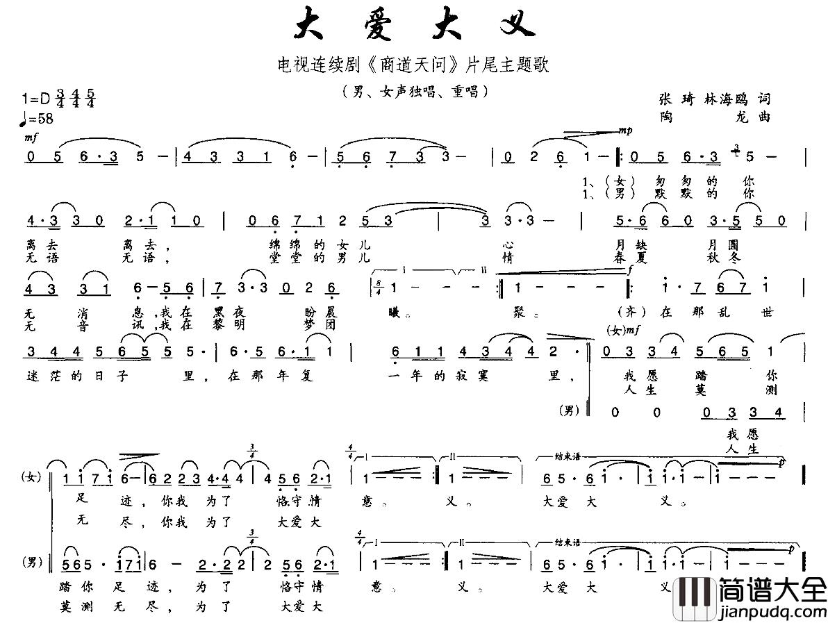 大爱大义简谱_电视剧_商道天问_片尾曲