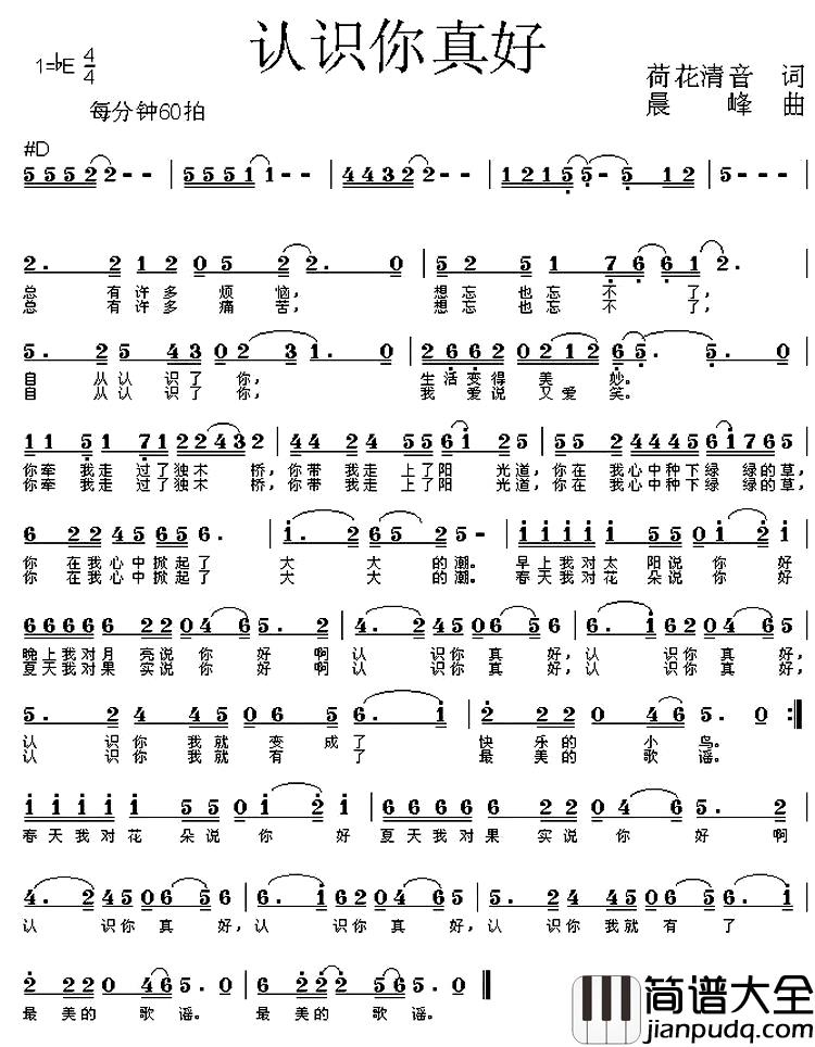 认识你真好简谱_荷花清音词_晨峰曲