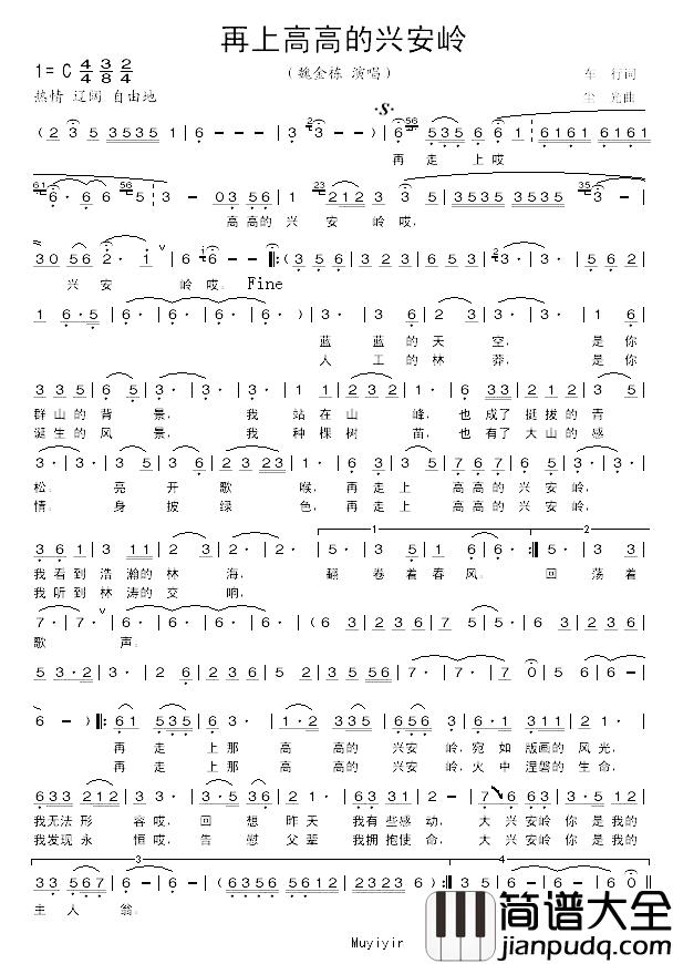 再上高高的兴安岭简谱_魏金栋演唱