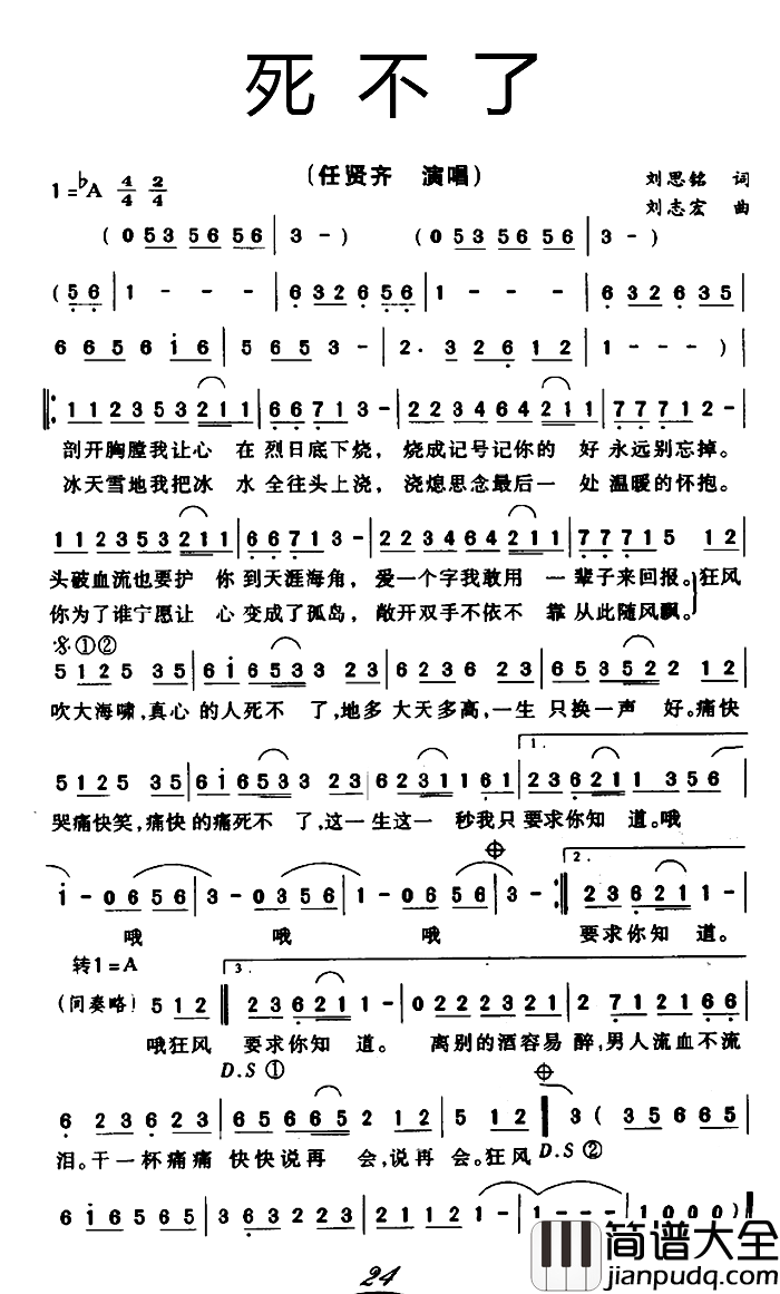 死不了简谱_电视连续剧_笑傲江湖_片头曲任贤齐_