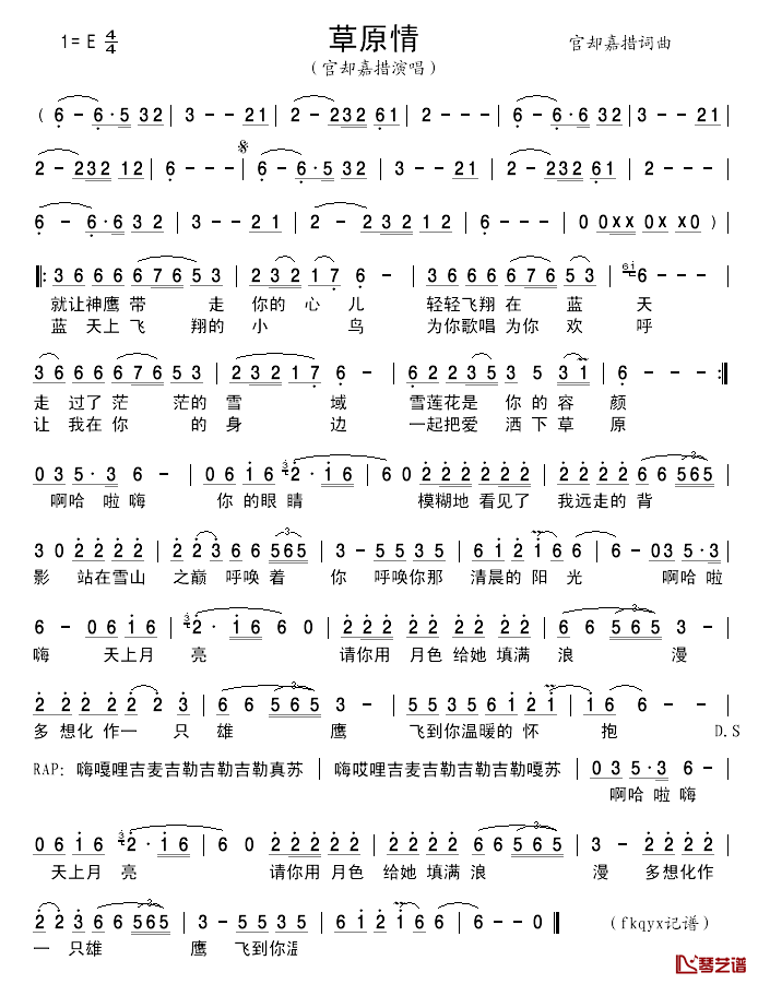 草原情简谱_官却嘉措词曲官却嘉措_