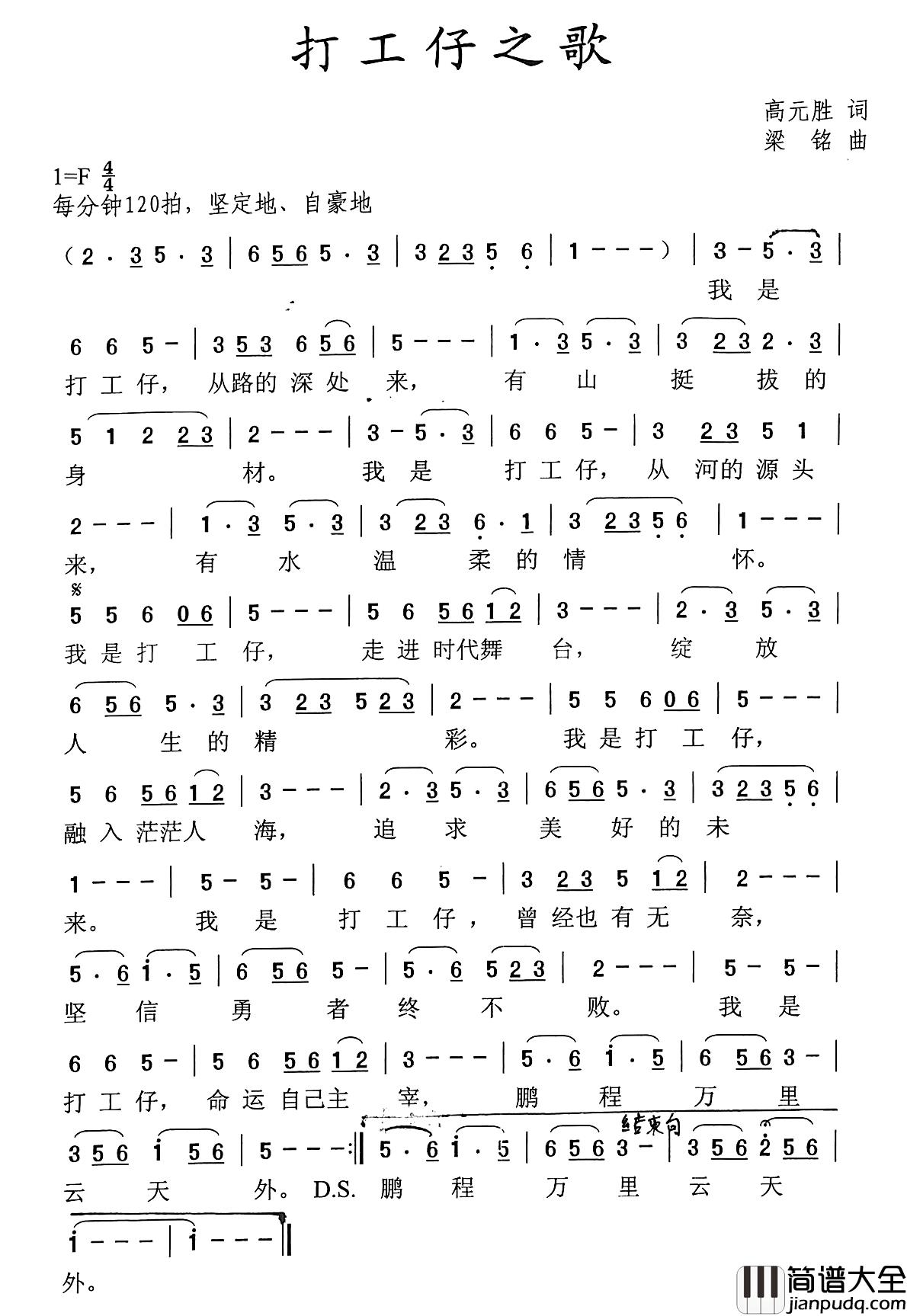 打工仔之歌简谱_高元胜词_，梁铭曲