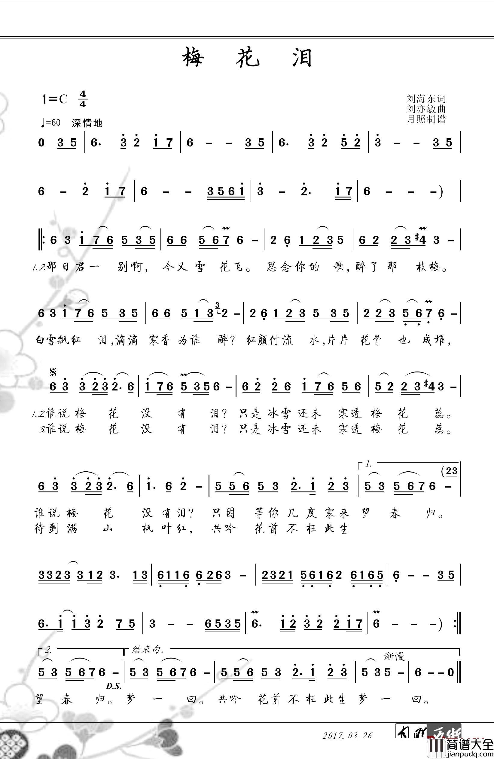 梅花泪简谱_雨柔演唱