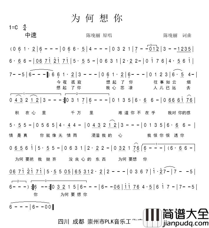 为何想你简谱_陈晚丽词/陈晚丽曲
