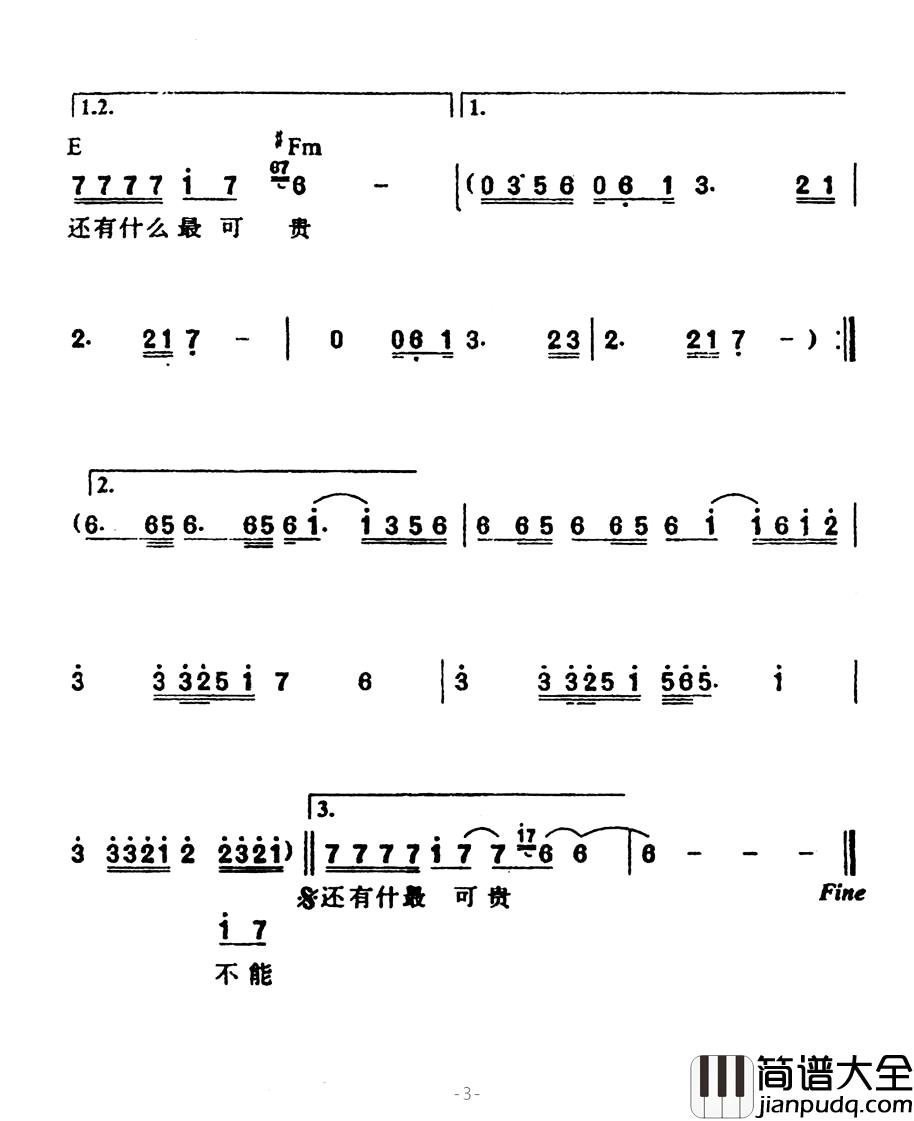 曾经最美简谱__水晶之恋_主题曲朱铭捷_