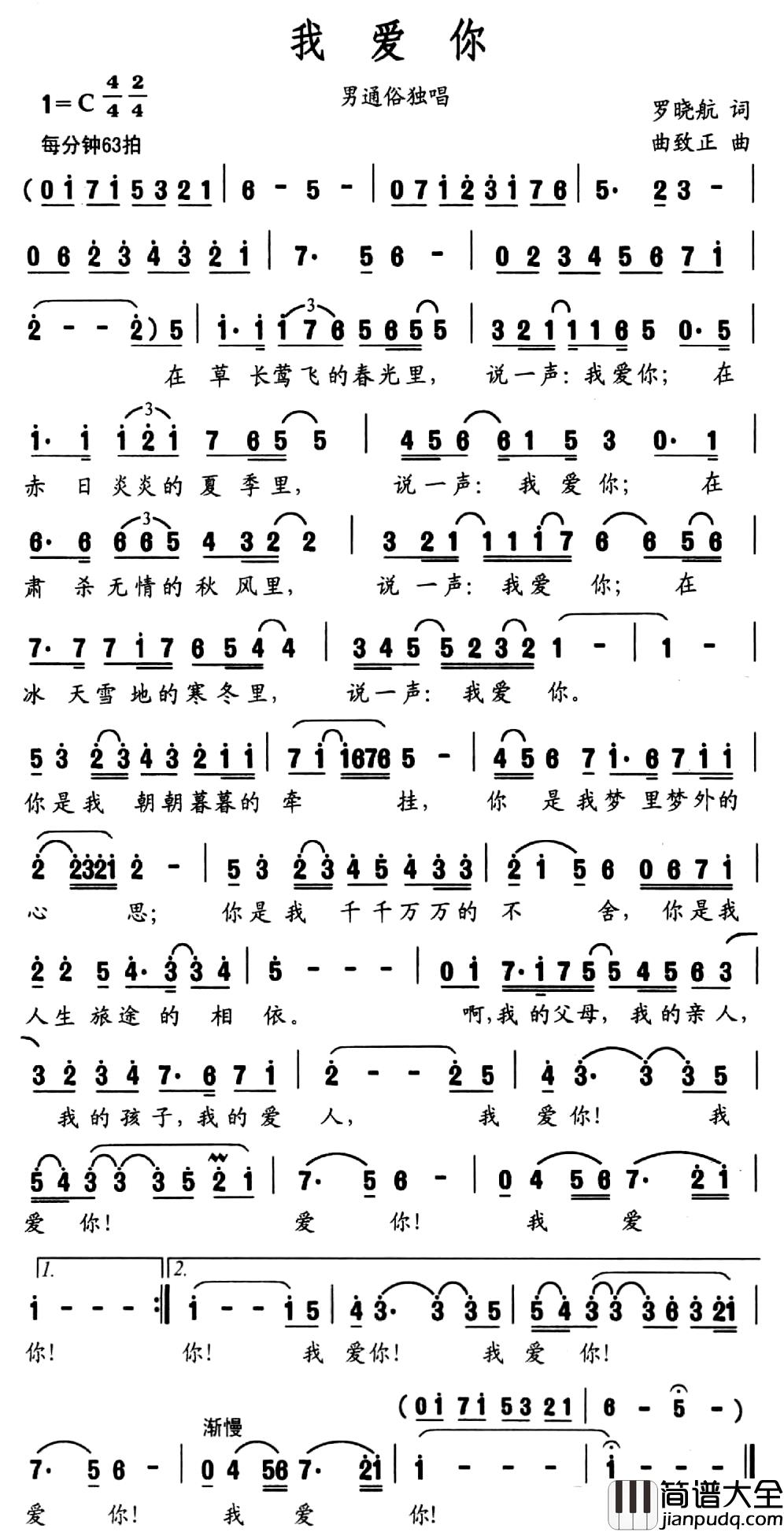 我爱你简谱_罗晓航词_曲致正曲