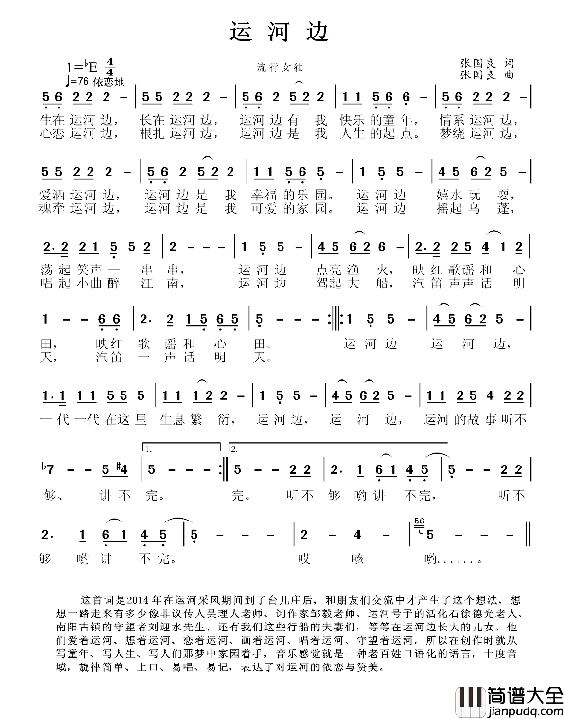 运河边简谱_张国良词_张国良曲