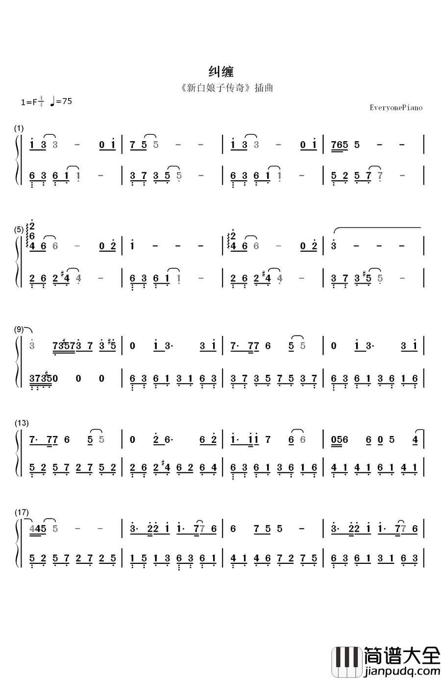 纠缠钢琴简谱_数字双手_裘海正