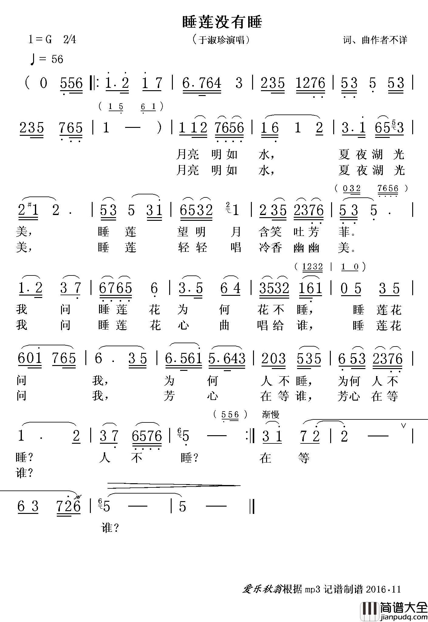睡莲没有睡简谱_于淑珍_