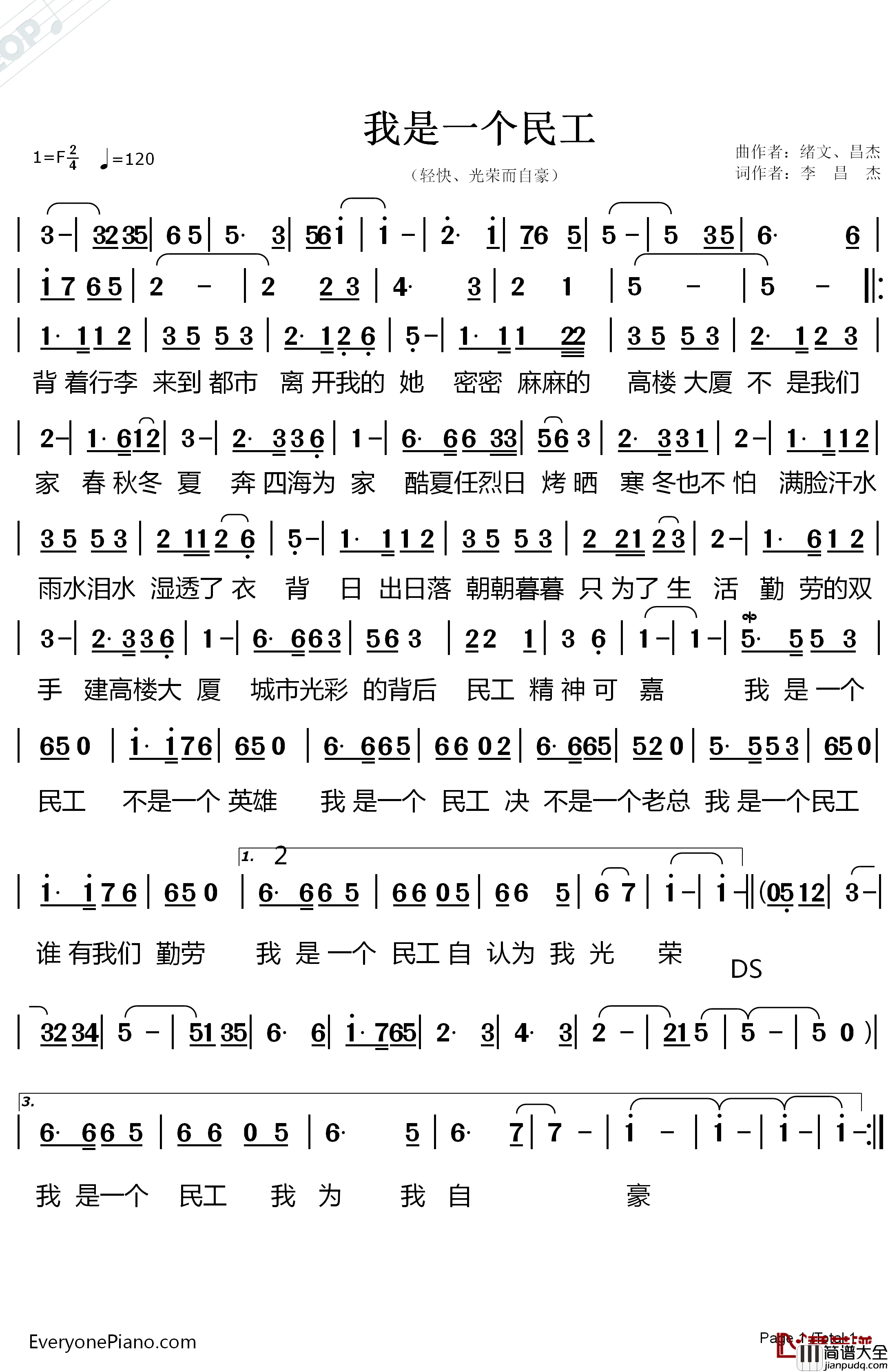 我是一个民工简谱_李昌杰词/黄绪文记普曲