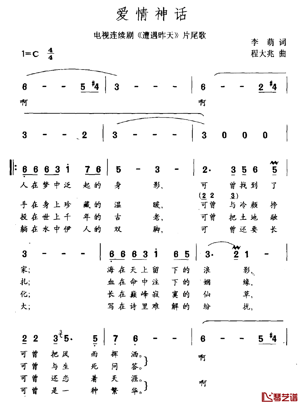 爱情神话简谱_连续剧_遭遇昨天_片尾曲