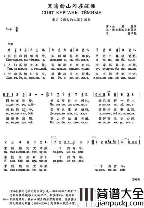 黑暗的山岗在沉睡Спят_курганы_тёмные简谱_中俄简谱柳拜乐队_